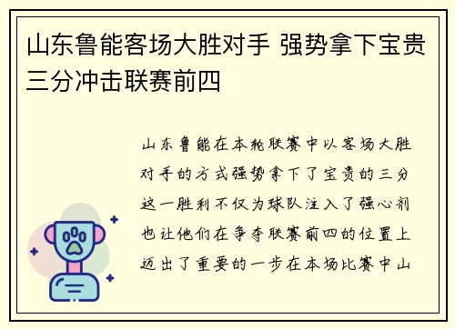 山东鲁能客场大胜对手 强势拿下宝贵三分冲击联赛前四