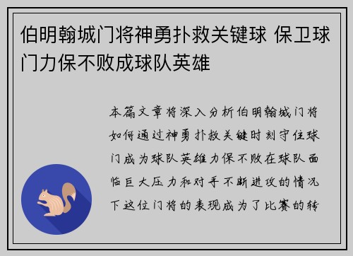 伯明翰城门将神勇扑救关键球 保卫球门力保不败成球队英雄