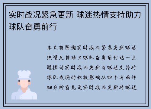 实时战况紧急更新 球迷热情支持助力球队奋勇前行