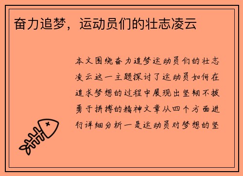 奋力追梦，运动员们的壮志凌云