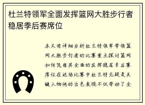 杜兰特领军全面发挥篮网大胜步行者稳居季后赛席位
