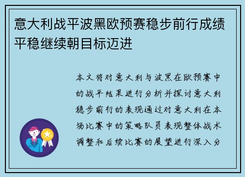 意大利战平波黑欧预赛稳步前行成绩平稳继续朝目标迈进