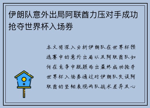 伊朗队意外出局阿联酋力压对手成功抢夺世界杯入场券