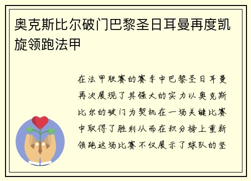 奥克斯比尔破门巴黎圣日耳曼再度凯旋领跑法甲
