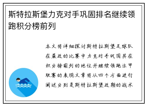 斯特拉斯堡力克对手巩固排名继续领跑积分榜前列