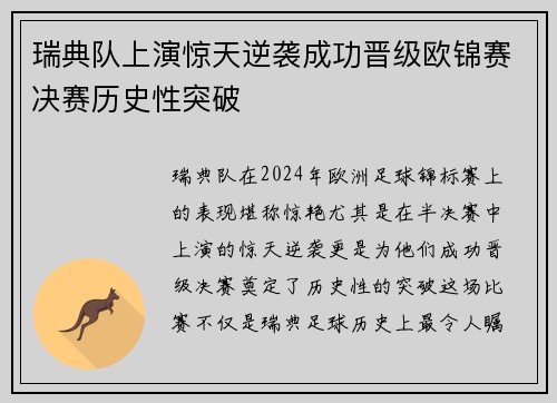 瑞典队上演惊天逆袭成功晋级欧锦赛决赛历史性突破