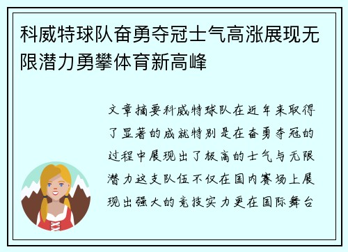 科威特球队奋勇夺冠士气高涨展现无限潜力勇攀体育新高峰