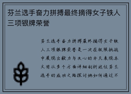 芬兰选手奋力拼搏最终摘得女子铁人三项银牌荣誉