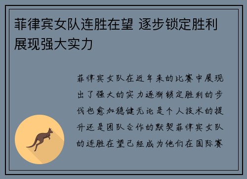 菲律宾女队连胜在望 逐步锁定胜利 展现强大实力
