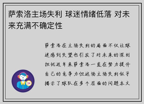 萨索洛主场失利 球迷情绪低落 对未来充满不确定性