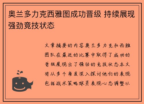 奥兰多力克西雅图成功晋级 持续展现强劲竞技状态