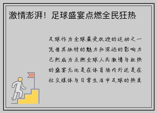 激情澎湃！足球盛宴点燃全民狂热