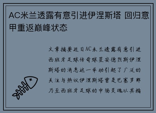 AC米兰透露有意引进伊涅斯塔 回归意甲重返巅峰状态