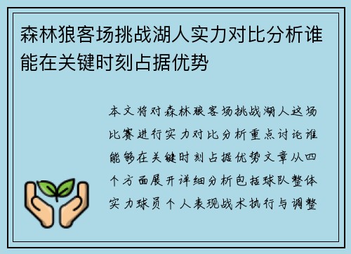 森林狼客场挑战湖人实力对比分析谁能在关键时刻占据优势 森林狼客场挑战湖人实力对比分析谁能在关键时刻占据优势