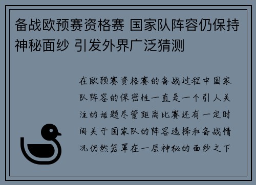 备战欧预赛资格赛 国家队阵容仍保持神秘面纱 引发外界广泛猜测