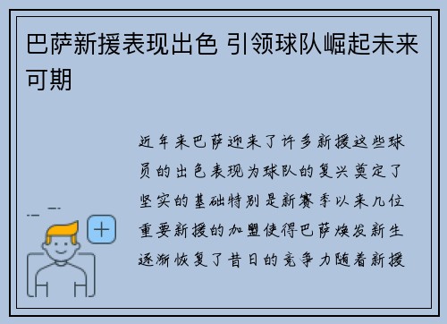 巴萨新援表现出色 引领球队崛起未来可期