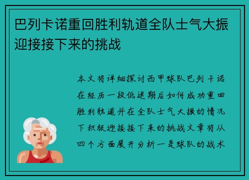 巴列卡诺重回胜利轨道全队士气大振迎接接下来的挑战