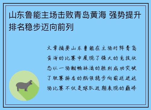 山东鲁能主场击败青岛黄海 强势提升排名稳步迈向前列